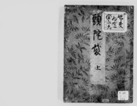 https://iiif.dl.itc.u-tokyo.ac.jp/repo/files/medium/53f3a55ba7c45596933434bc7f35b64d7fd8ec1f.jpg