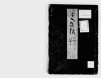 https://iiif.dl.itc.u-tokyo.ac.jp/repo/files/medium/86f94c88ab29244effab2baa42a65a48572b4051.jpg