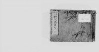 https://iiif.dl.itc.u-tokyo.ac.jp/repo/files/medium/3018cc7e0d80fdd8c6b380ed125a3c232bfb635c.jpg