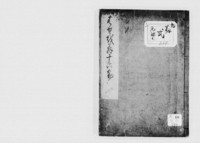 https://iiif.dl.itc.u-tokyo.ac.jp/repo/files/medium/a4ad60baea3bff472290f153f0725a28c9f51a37.jpg