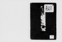 https://iiif.dl.itc.u-tokyo.ac.jp/repo/files/medium/7b1b929439b6f8fb975dd471c6f9cfe0a3f3abb5.jpg