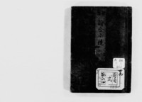 https://iiif.dl.itc.u-tokyo.ac.jp/repo/files/medium/4e147c34a26496ed589eee9d859a22ce79cd9173.jpg