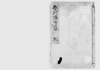 https://iiif.dl.itc.u-tokyo.ac.jp/repo/files/medium/9cb9f4dda9b93a921fc13ba19c943d0ecb77e062.jpg