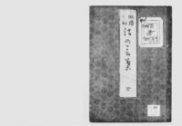 https://iiif.dl.itc.u-tokyo.ac.jp/repo/files/medium/aad6ecd76f3221be6d7c7e41709eadd24057f5f3.jpg