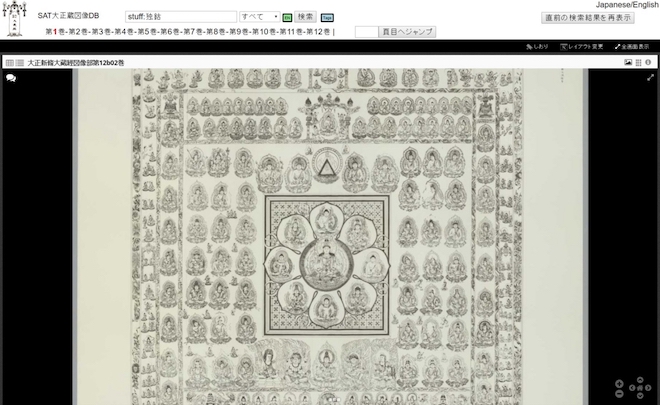 大正新修大蔵経』図像部画像データベース | 東京大学デジタル 大正新修大蔵経』図像部画像データベース | 東京大学デジタル