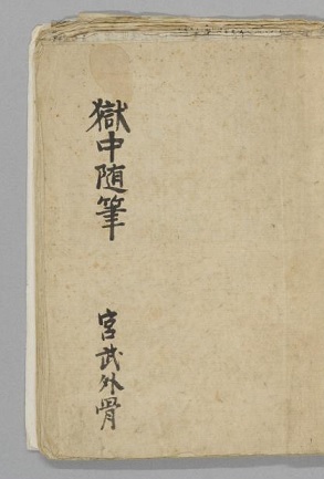 学内広報1526外骨
