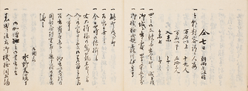 月番日記(老中公務日記)文政4 年10 月7 日条(史料編纂所所蔵)