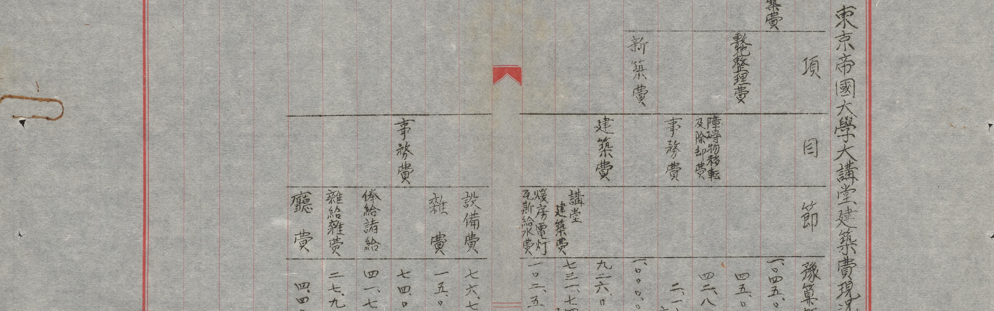 slide_show:文書館大講堂建築費現況調書