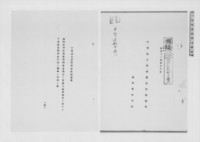 千鳥型水雷艇復原性能標準 昭和11年4月10日 海軍艦政本部 | 東京大学 