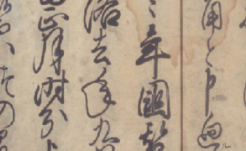 thumbnail of Naoe letter