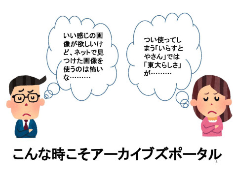こんな時こそアーカイブズポータル