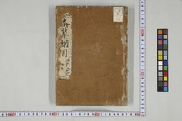 https://iiif.dl.itc.u-tokyo.ac.jp/repo/files/medium/a8e8468396b6005596b57ae4e8ad3e31585e419e.jpg