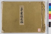 File:NDL1684731 京都帝国大学文学部景印旧鈔本第五集part2.pdf