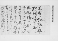 東京大学学術資産等アーカイブズポータル 〔書翰〕帝国学士院会員入選祝辞 〔発〕山本開蔵 〔宛〕平賀 譲