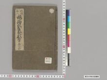 https://iiif.dl.itc.u-tokyo.ac.jp/iiif/2/seishu%2FA00_6037%2F005%2FA00_6037_005_0001.tif/full/!220,220/0/default.jpg