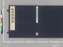 https://iiif.dl.itc.u-tokyo.ac.jp/iiif/2/seishu%2FA00_6103%2F001%2FA00_6103_001_0001.tif/full/!220,220/0/default.jpg