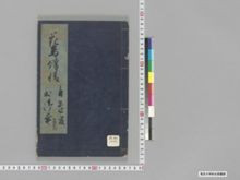 https://iiif.dl.itc.u-tokyo.ac.jp/iiif/2/seishu%2FA00_5883%2F008%2FA00_5883_008_0001.tif/full/!220,220/0/default.jpg
