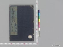 https://iiif.dl.itc.u-tokyo.ac.jp/iiif/2/seishu%2FA00_5883%2F011%2FA00_5883_011_0001.tif/full/!220,220/0/default.jpg