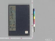 https://iiif.dl.itc.u-tokyo.ac.jp/iiif/2/seishu%2FA00_5883%2F013%2FA00_5883_013_0001.tif/full/!220,220/0/default.jpg