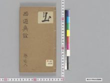 https://iiif.dl.itc.u-tokyo.ac.jp/iiif/2/seishu%2FA00_5838%2F006%2FA00_5838_006_0001.tif/full/!220,220/0/default.jpg