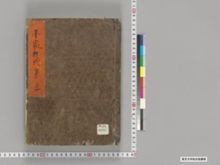 https://iiif.dl.itc.u-tokyo.ac.jp/iiif/2/seishu%2FA00_6080%2F003%2FA00_6080_003_0001.tif/full/!220,220/0/default.jpg