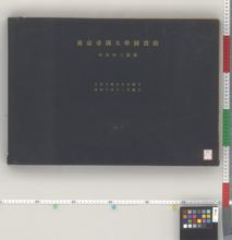 https://iiif.dl.itc.u-tokyo.ac.jp/iiif/2/kanshi%2F6_1_6_11%2F6_1_6_11_001.tif/full/!220,220/0/default.jpg