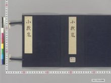 https://iiif.dl.itc.u-tokyo.ac.jp/iiif/2/seishu%2FA00_6218%2F001%2FA00_6218_001_0001.tif/full/!220,220/0/default.jpg