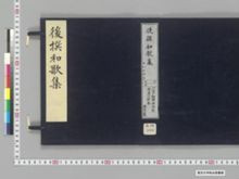 https://iiif.dl.itc.u-tokyo.ac.jp/iiif/2/seishu%2FA00_5893%2F001%2FA00_5893_001_0001.tif/full/!220,220/0/default.jpg