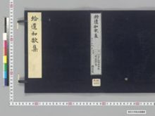 https://iiif.dl.itc.u-tokyo.ac.jp/iiif/2/seishu%2FA00_5892%2F001%2FA00_5892_001_0001.tif/full/!220,220/0/default.jpg