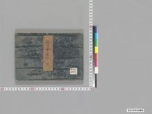 https://iiif.dl.itc.u-tokyo.ac.jp/iiif/2/seishu%2FA00_6044%2F003%2FA00_6044_003_0001.tif/full/!220,220/0/default.jpg