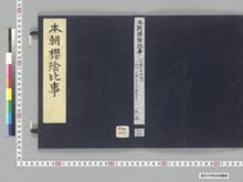 https://iiif.dl.itc.u-tokyo.ac.jp/iiif/2/seishu%2FA00_5891%2F001%2FA00_5891_001_0001.tif/full/!220,220/0/default.jpg