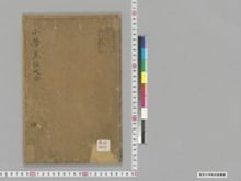 https://iiif.dl.itc.u-tokyo.ac.jp/iiif/2/seishu%2FA00_6033%2F003%2FA00_6033_003_0001.tif/full/!220,220/0/default.jpg