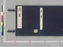 https://iiif.dl.itc.u-tokyo.ac.jp/iiif/2/seishu%2FA00_6038%2F001%2FA00_6038_001_0001.tif/full/!220,220/0/default.jpg