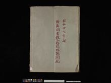 https://iiif.dl.itc.u-tokyo.ac.jp/iiif/2/kanshi%2F6_1_6_65%2F6_1_6_65_001.tif/full/!220,220/0/default.jpg