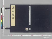 https://iiif.dl.itc.u-tokyo.ac.jp/iiif/2/seishu%2FA00_5884%2F001%2FA00_5884_001_0001.tif/full/!220,220/0/default.jpg