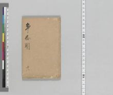 https://iiif.dl.itc.u-tokyo.ac.jp/iiif/2/asia%2FASIA0010%2FASIA0010-11%2FASIA0010-11-0001.tif/full/!220,220/0/default.jpg