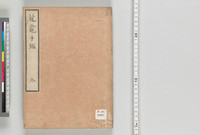 纂図附音増広古註千字文 | 日本語史研究資料 [国立国語研究所蔵]