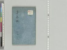 https://iiif.dl.itc.u-tokyo.ac.jp/iiif/2/asia%2FO_E46_160%2FO_E46_160_06%2FO_E46_160_06-0001.tif/full/!220,220/0/default.jpg