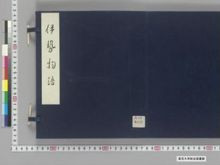 https://iiif.dl.itc.u-tokyo.ac.jp/iiif/2/seishu%2FA00_6430%2F001%2FA00_6430_001_0001.tif/full/!220,220/0/default.jpg