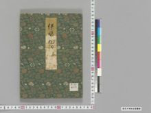 https://iiif.dl.itc.u-tokyo.ac.jp/iiif/2/seishu%2FA00_6430%2F002%2FA00_6430_002_0001.tif/full/!220,220/0/default.jpg