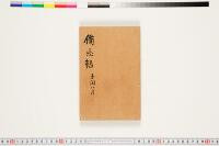 https://clioimg.hi.u-tokyo.ac.jp/viewer/api/image/idata/T50/03/109/00000002.tif/full/200,/0/default.jpg