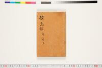 https://clioimg.hi.u-tokyo.ac.jp/viewer/api/image/idata/T50/03/101/00000002.tif/full/200,/0/default.jpg