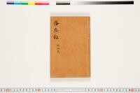 https://clioimg.hi.u-tokyo.ac.jp/viewer/api/image/idata/T50/03/081/00000002.tif/full/200,/0/default.jpg