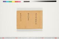 https://clioimg.hi.u-tokyo.ac.jp/viewer/api/image/idata/T50/03/179/00000002.tif/full/200,/0/default.jpg
