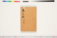 https://clioimg.hi.u-tokyo.ac.jp/viewer/api/image/idata/T50/03/113/00000002.tif/full/200,/0/default.jpg