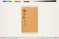 https://clioimg.hi.u-tokyo.ac.jp/viewer/api/image/idata/T50/03/108/00000002.tif/full/200,/0/default.jpg