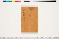 https://clioimg.hi.u-tokyo.ac.jp/viewer/api/image/idata/T50/03/090/00000002.tif/full/200,/0/default.jpg