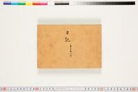 https://clioimg.hi.u-tokyo.ac.jp/viewer/api/image/idata/T50/03/053/00000002.tif/full/200,/0/default.jpg
