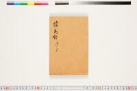 https://clioimg.hi.u-tokyo.ac.jp/viewer/api/image/idata/T50/03/121/00000002.tif/full/200,/0/default.jpg