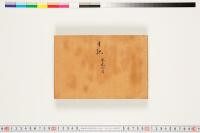 https://clioimg.hi.u-tokyo.ac.jp/viewer/api/image/idata/T50/03/058/00000002.tif/full/200,/0/default.jpg